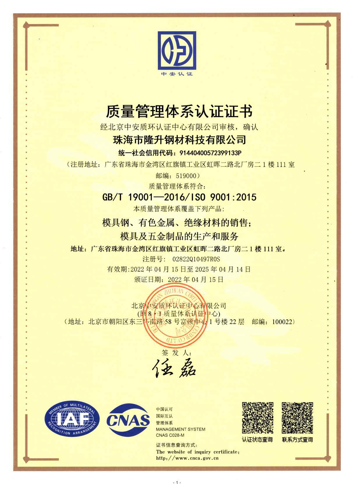 質(zhì)量管理體系認(rèn)證證書